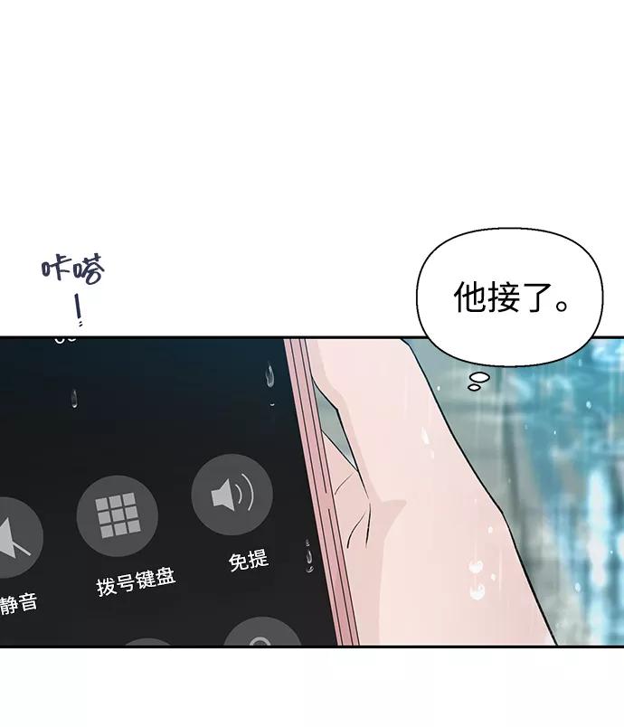 《告白还能撤回吗？》第29话 第47页