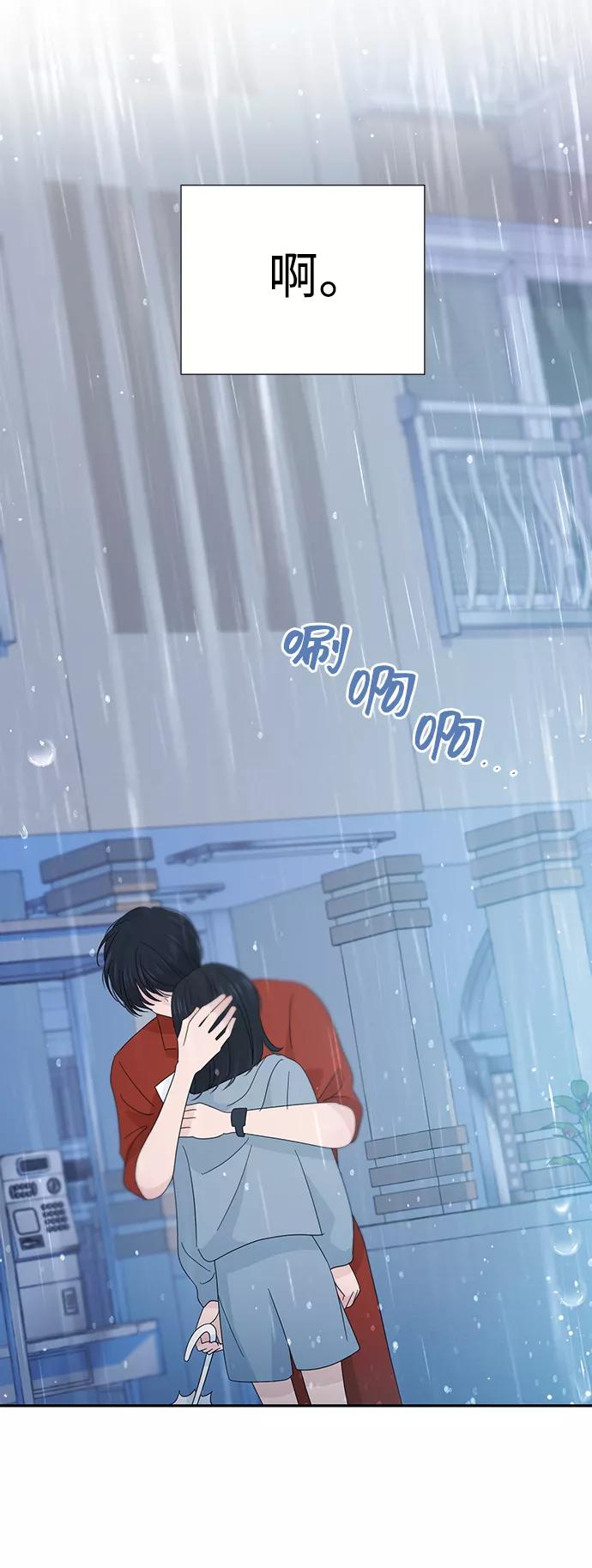 《告白还能撤回吗？》第29话 第66页