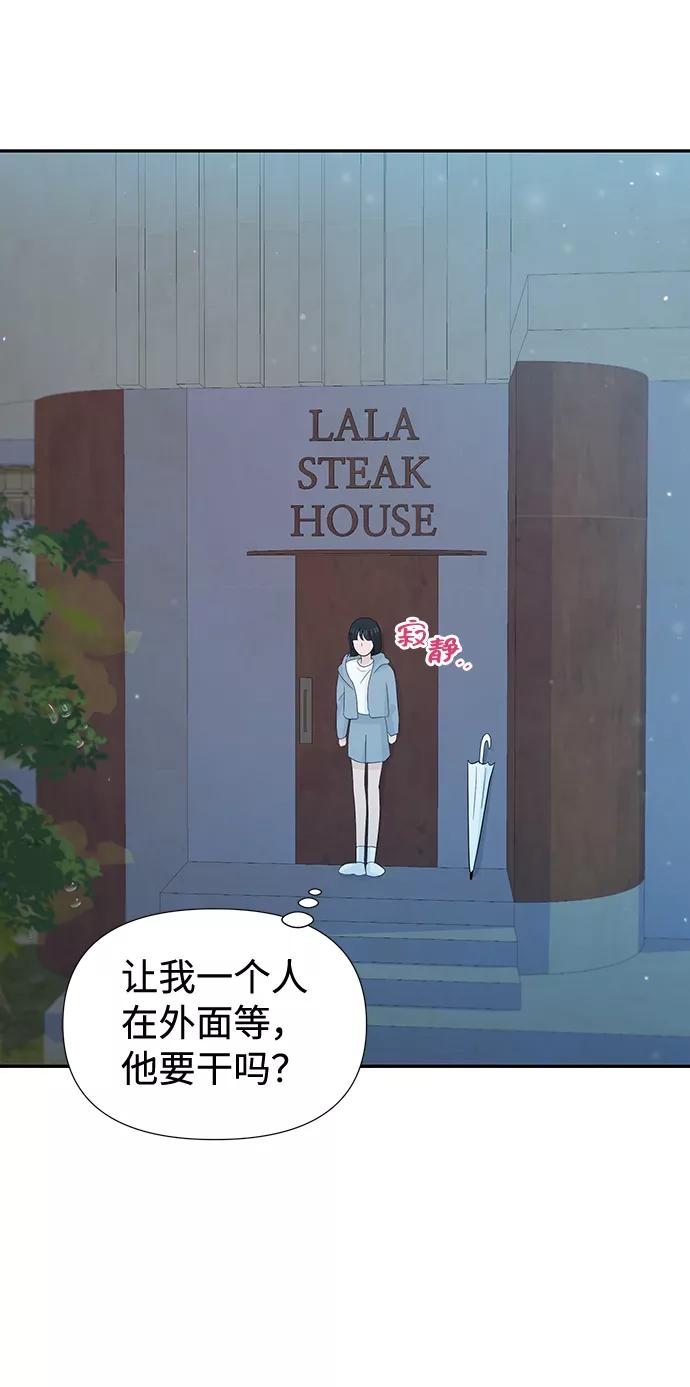《告白还能撤回吗？》第29话 第77页