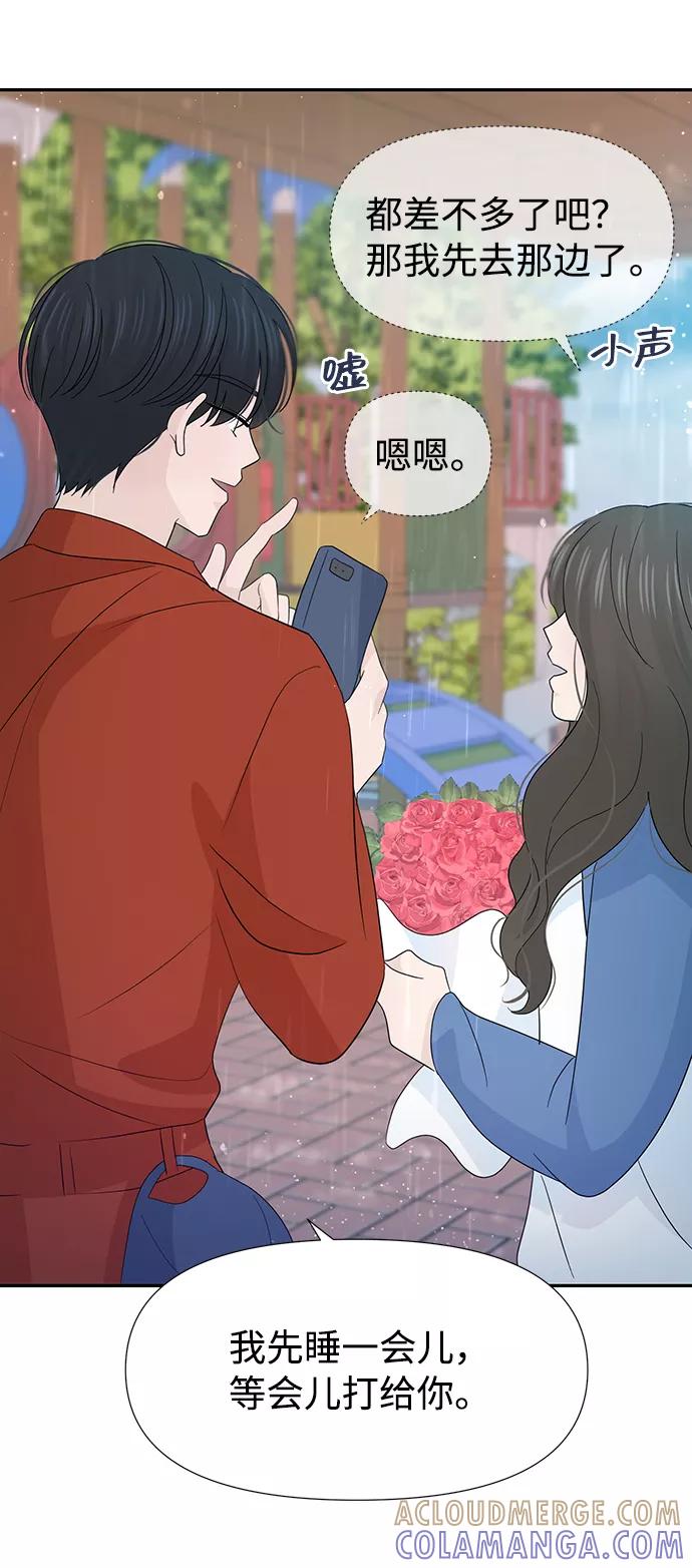 《告白还能撤回吗？》第29话 第52页