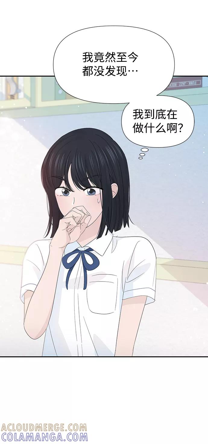 《告白还能撤回吗？》第29话 第16页
