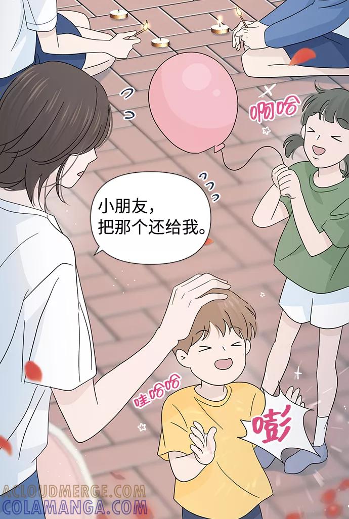 《告白还能撤回吗？》第29话 第40页