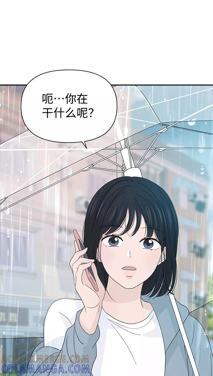 《告白还能撤回吗？》第29话 第49页