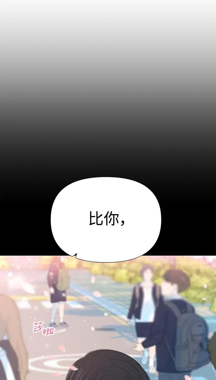 《告白还能撤回吗？》第29话 第5页