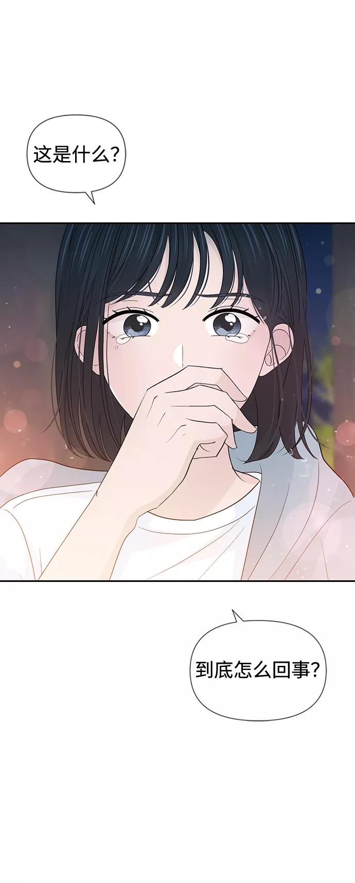 《告白还能撤回吗？》第29话 第80页