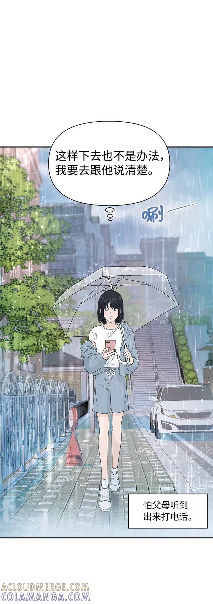 《告白还能撤回吗？》第29话 第46页