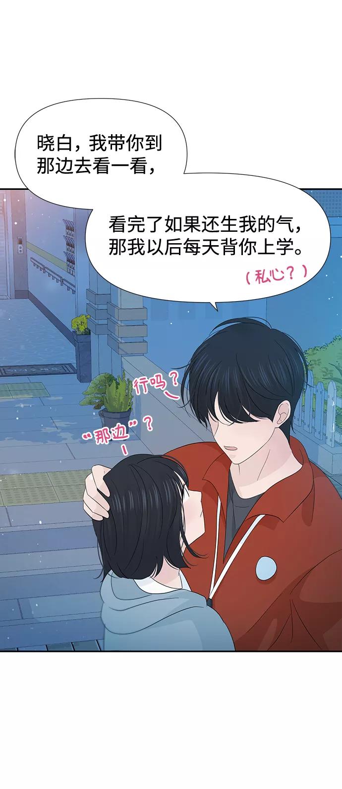 《告白还能撤回吗？》第29话 第74页