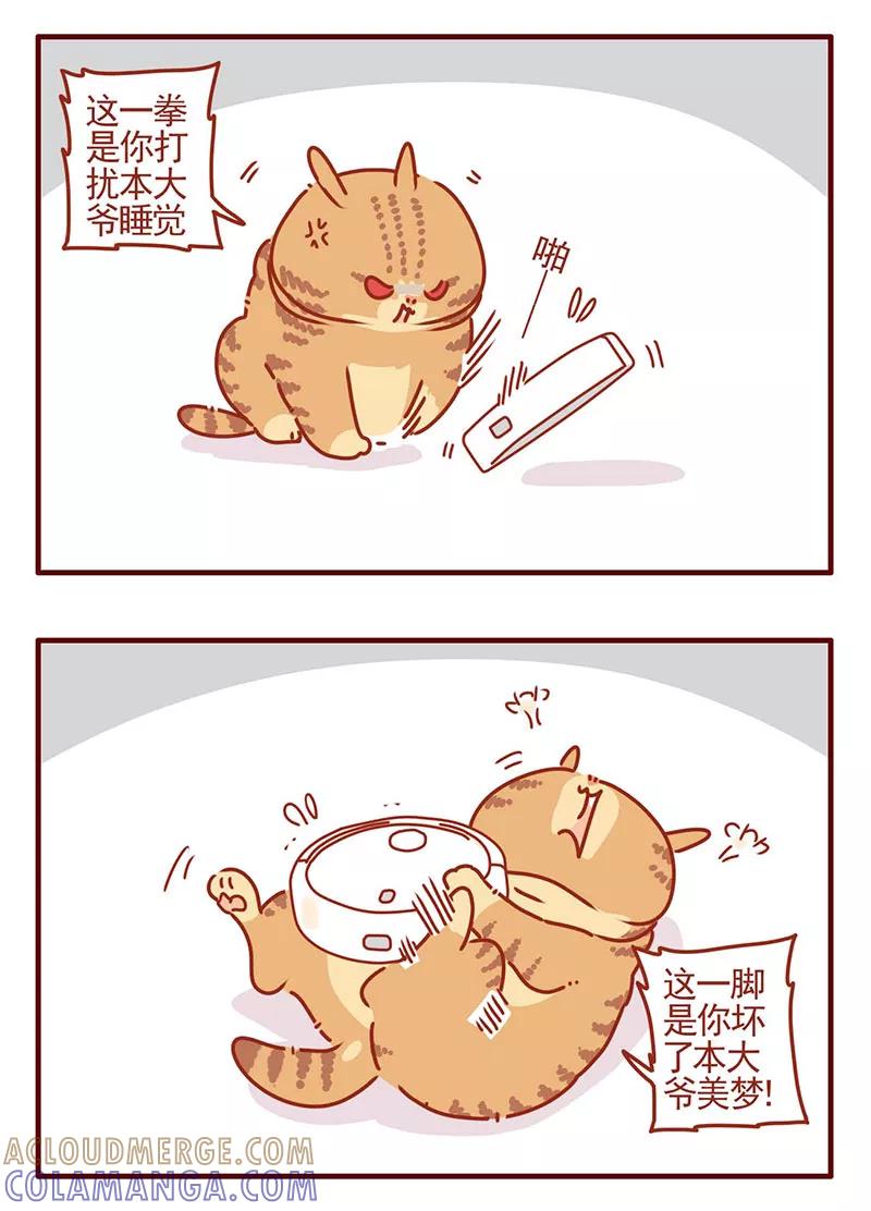 我只是一只小猫咪 第29话 第15页