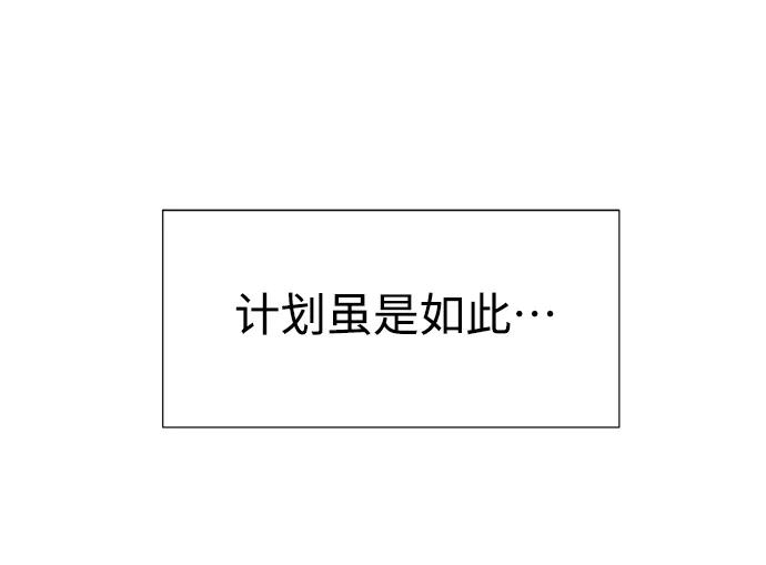 《告白还能撤回吗？》第29话 第36页