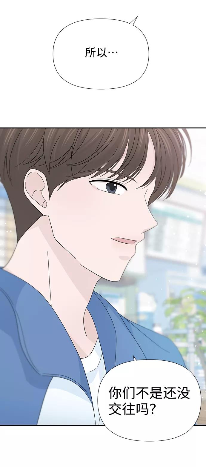 《告白还能撤回吗？》第29话 第23页