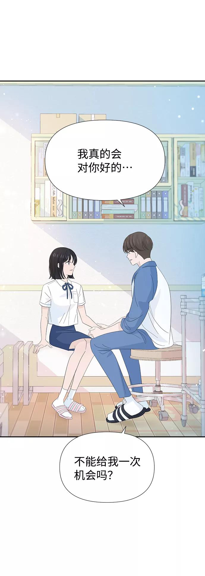 《告白还能撤回吗？》第29话 第2页
