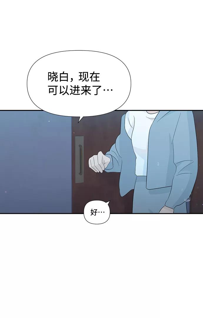 《告白还能撤回吗？》第29话 第78页