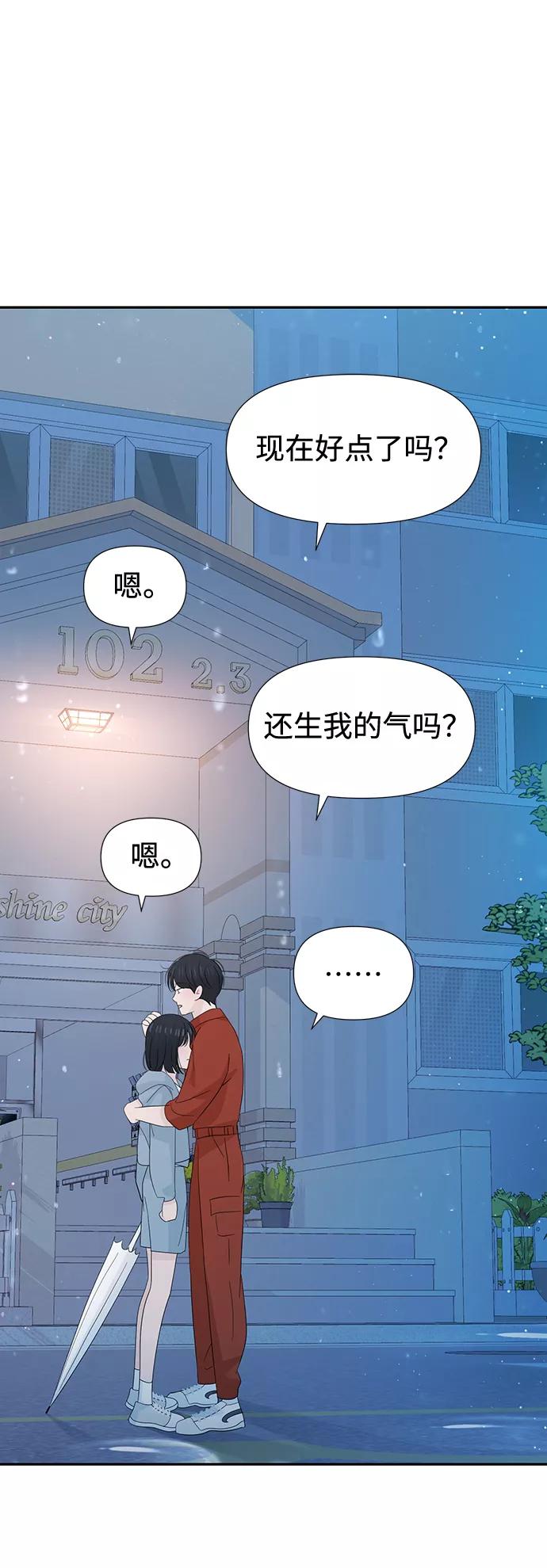 《告白还能撤回吗？》第29话 第72页