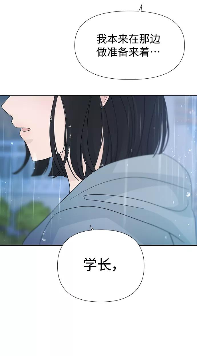 《告白还能撤回吗？》第29话 第62页