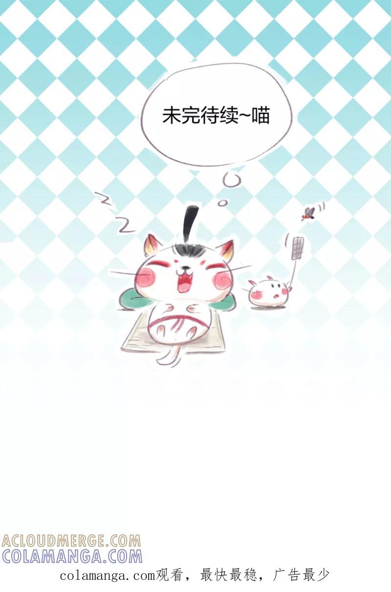 《吾猫当仙》第27话 第37页