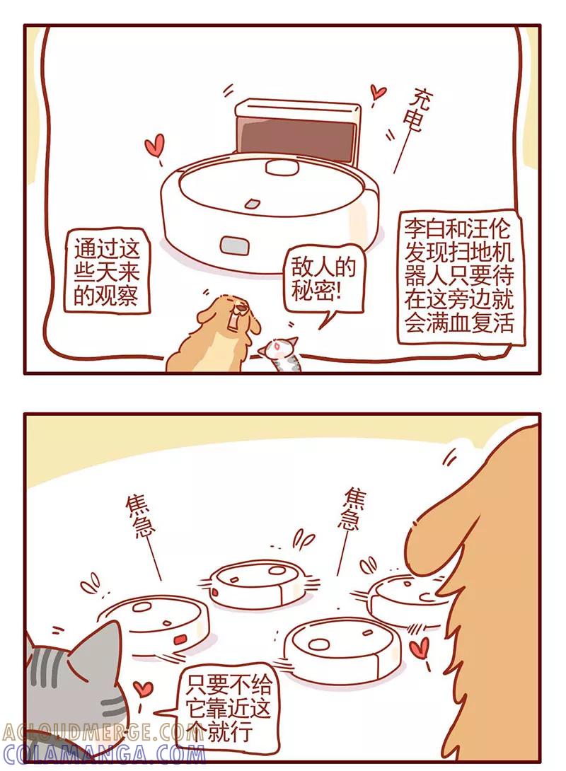 我只是一只小猫咪 第29话 第3页