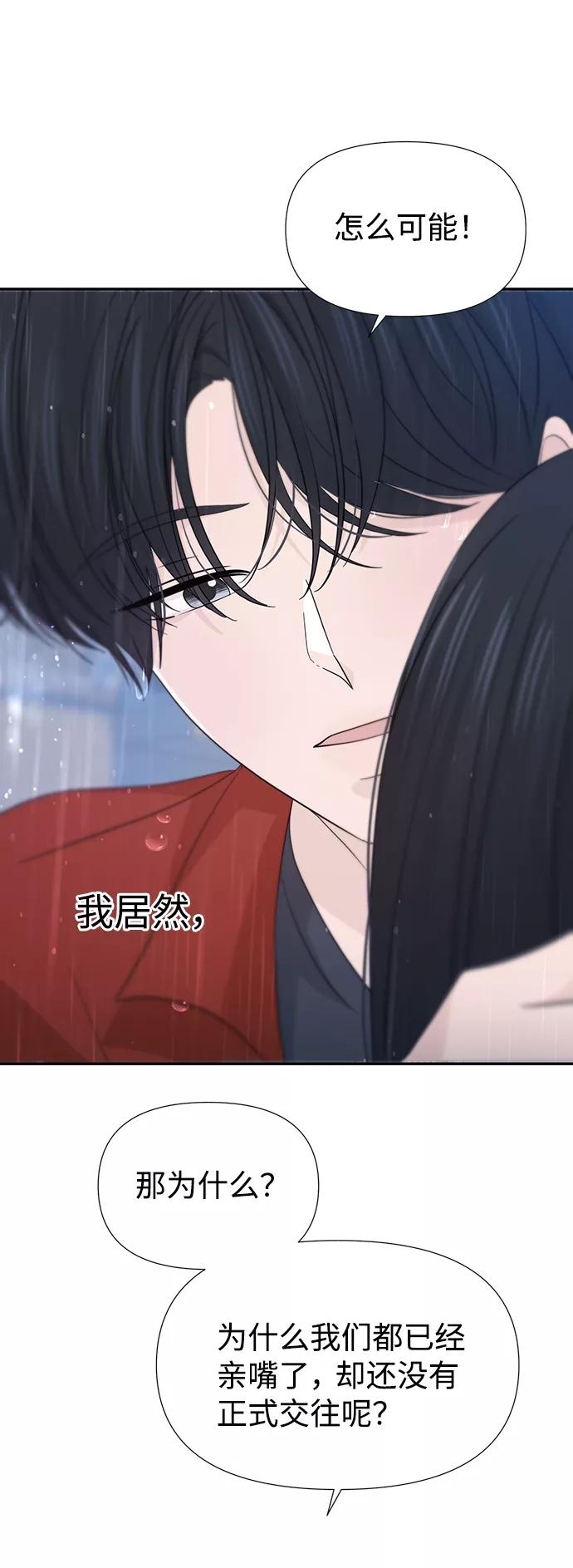 《告白还能撤回吗？》第29话 第68页