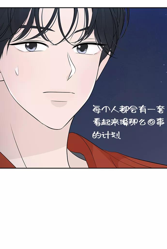 《告白还能撤回吗？》第29话 第42页