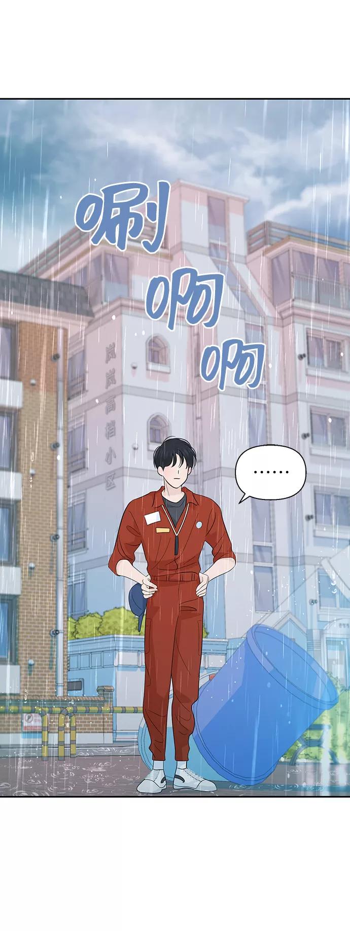 《告白还能撤回吗？》第29话 第44页