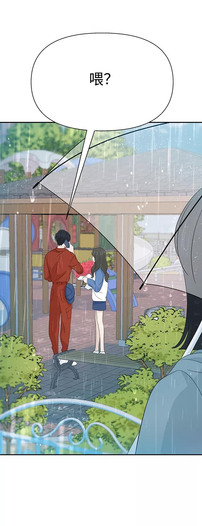 《告白还能撤回吗？》第29话 第48页