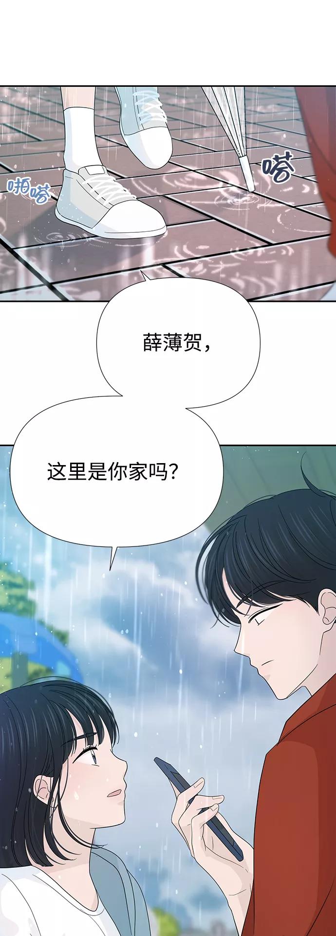 《告白还能撤回吗？》第29话 第57页