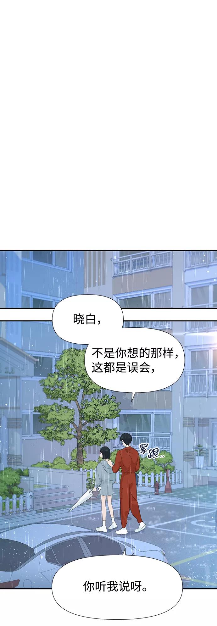 《告白还能撤回吗？》第29话 第60页