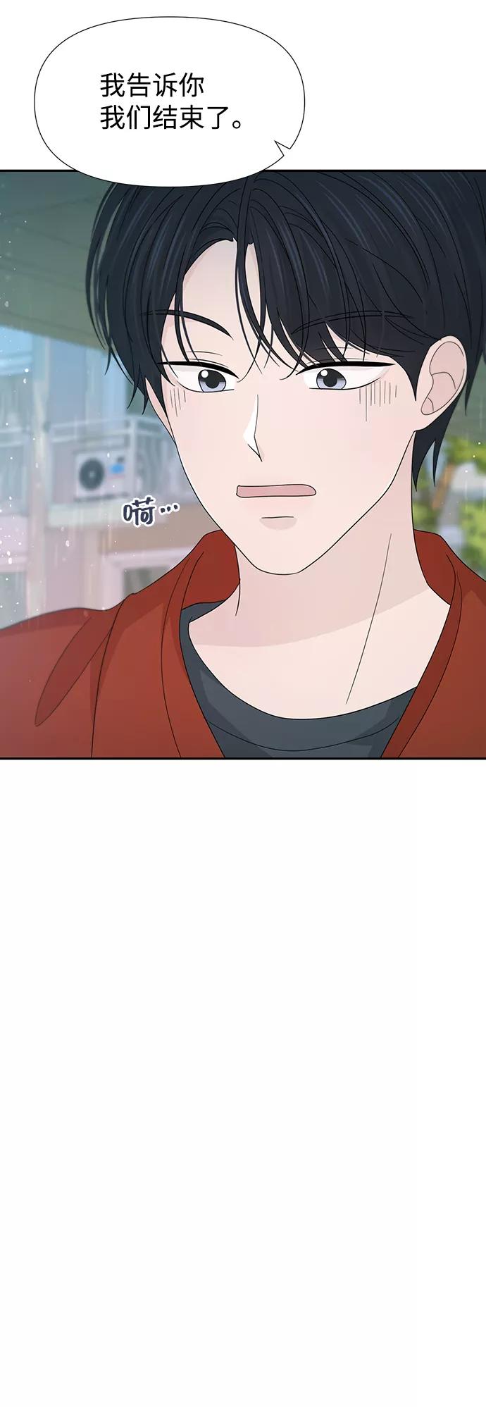 《告白还能撤回吗？》第29话 第59页