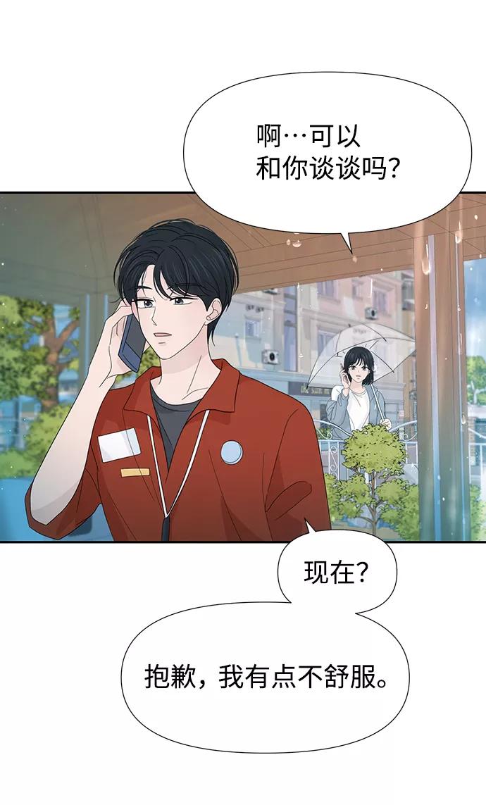 《告白还能撤回吗？》第29话 第51页