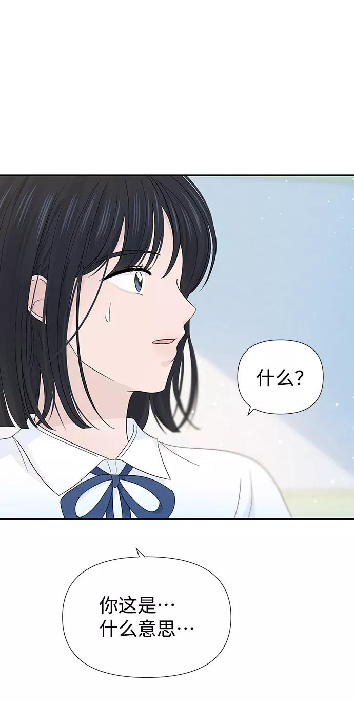 《告白还能撤回吗？》第29话 第3页