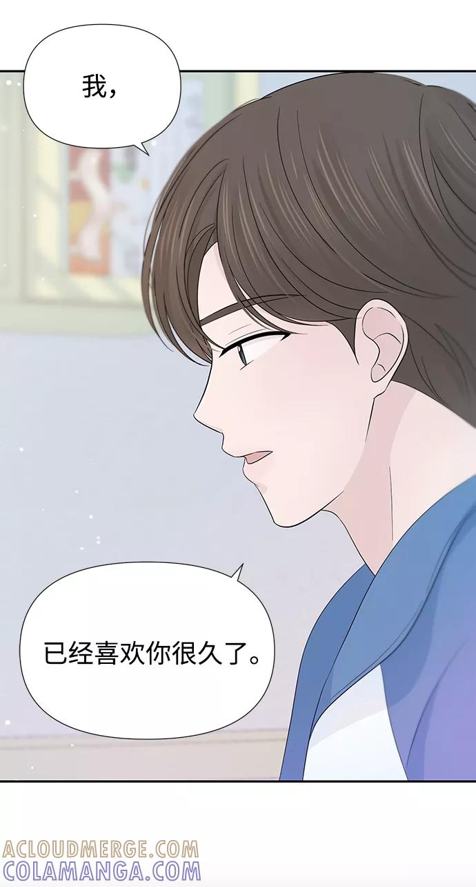 《告白还能撤回吗？》第29话 第4页