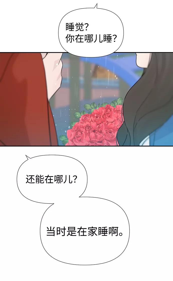 《告白还能撤回吗？》第29话 第54页