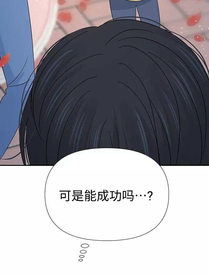 《告白还能撤回吗？》第29话 第41页
