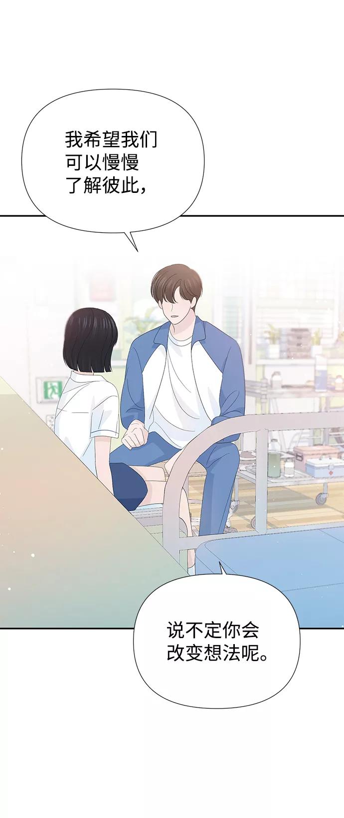 《告白还能撤回吗？》第29话 第17页