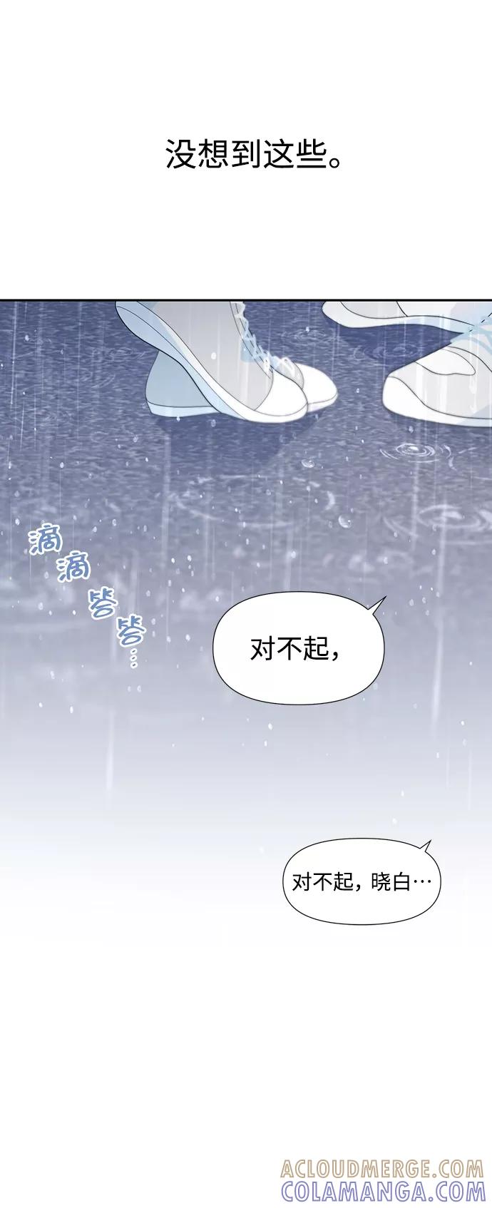 《告白还能撤回吗？》第29话 第70页
