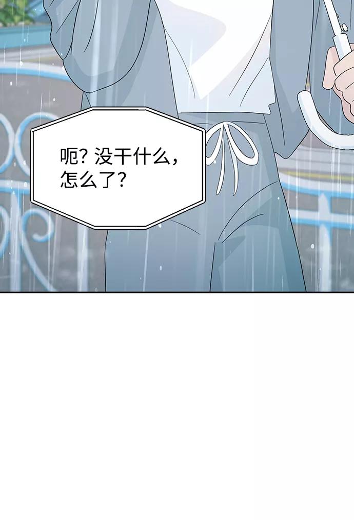 《告白还能撤回吗？》第29话 第50页