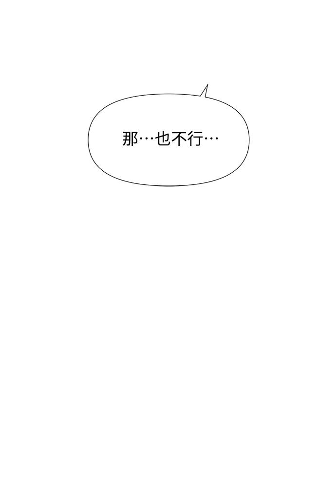 《告白还能撤回吗？》第29话 第27页
