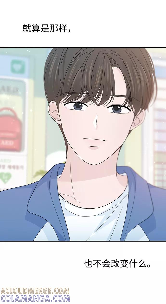 《告白还能撤回吗？》第29话 第19页