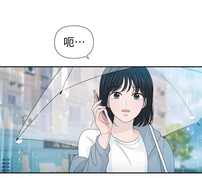 《告白还能撤回吗？》第29话 第53页