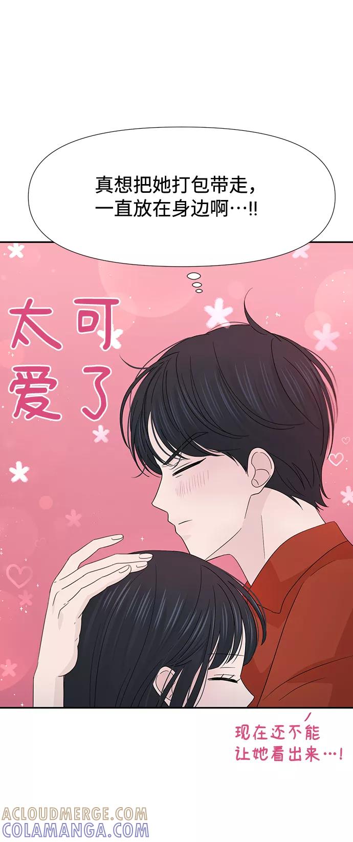 《告白还能撤回吗？》第29话 第73页