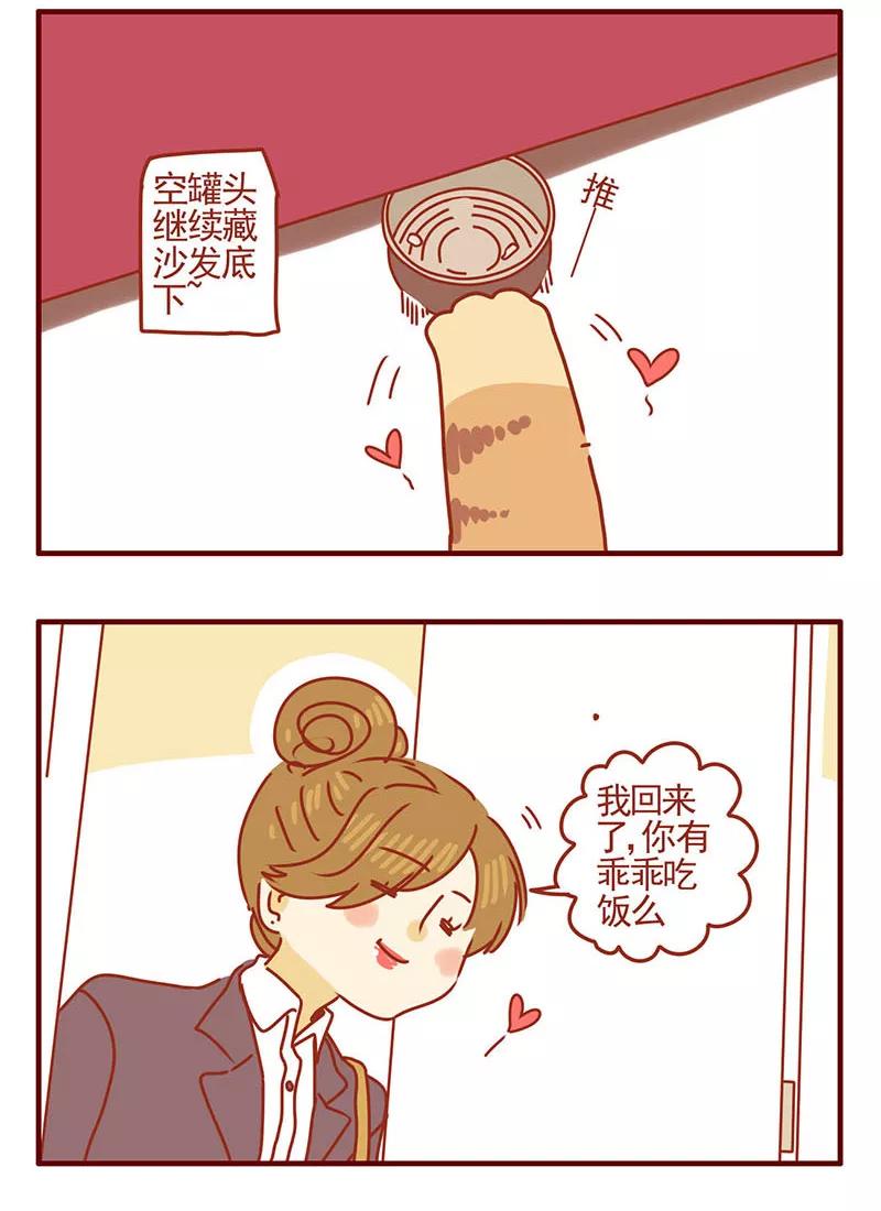 我只是一只小猫咪 第3话 第4页