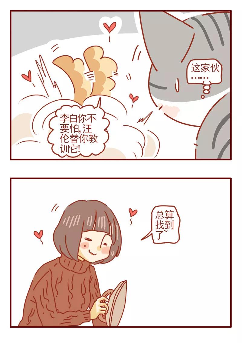 我只是一只小猫咪 第3话 第14页