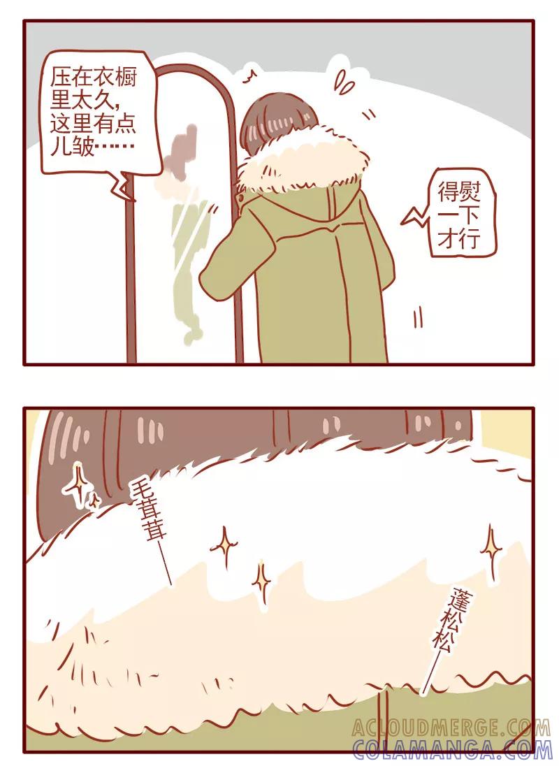 我只是一只小猫咪 第3话 第9页