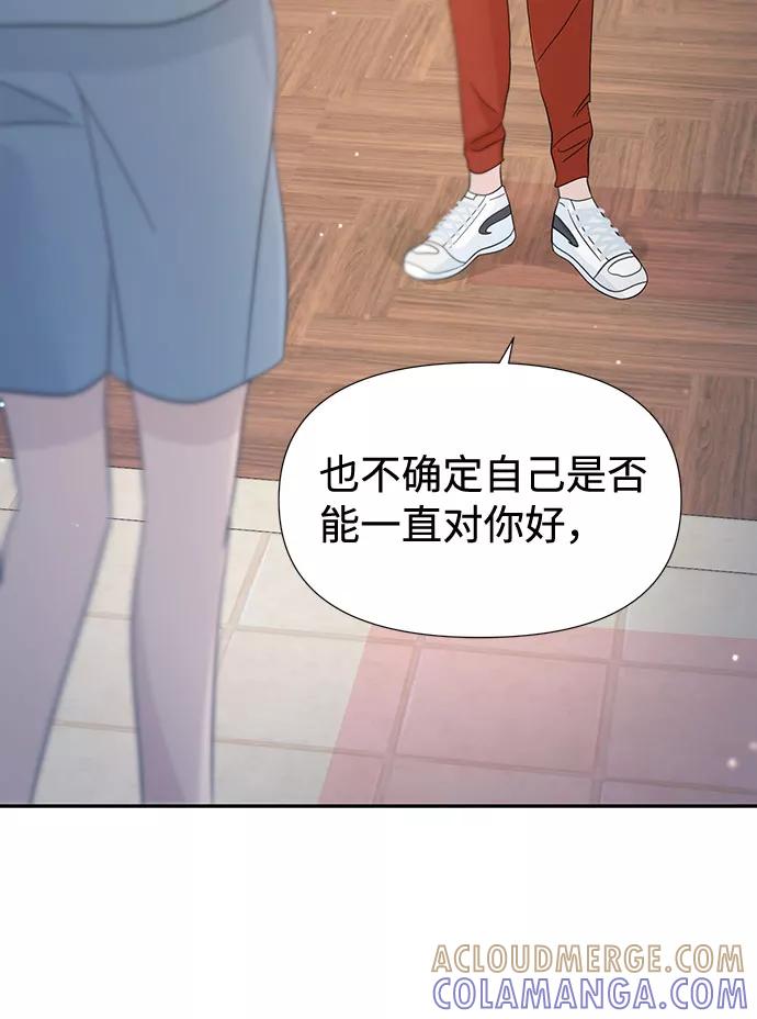 《告白还能撤回吗？》第30话 第25页