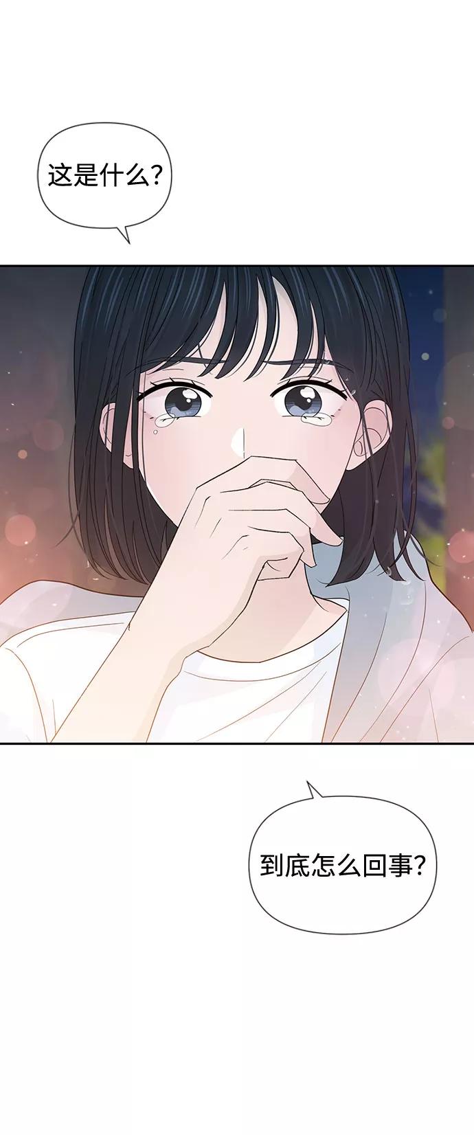 《告白还能撤回吗？》第30话 第3页
