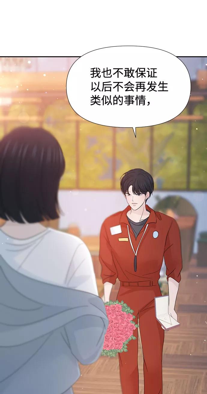 《告白还能撤回吗？》第30话 第24页