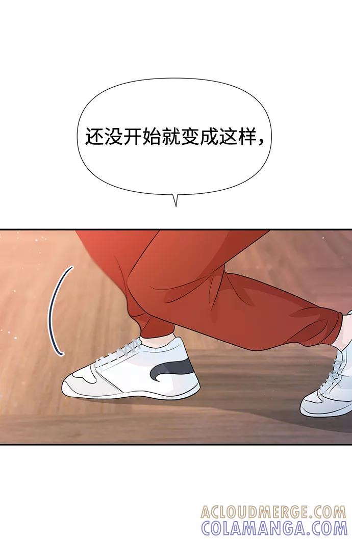 《告白还能撤回吗？》第30话 第22页