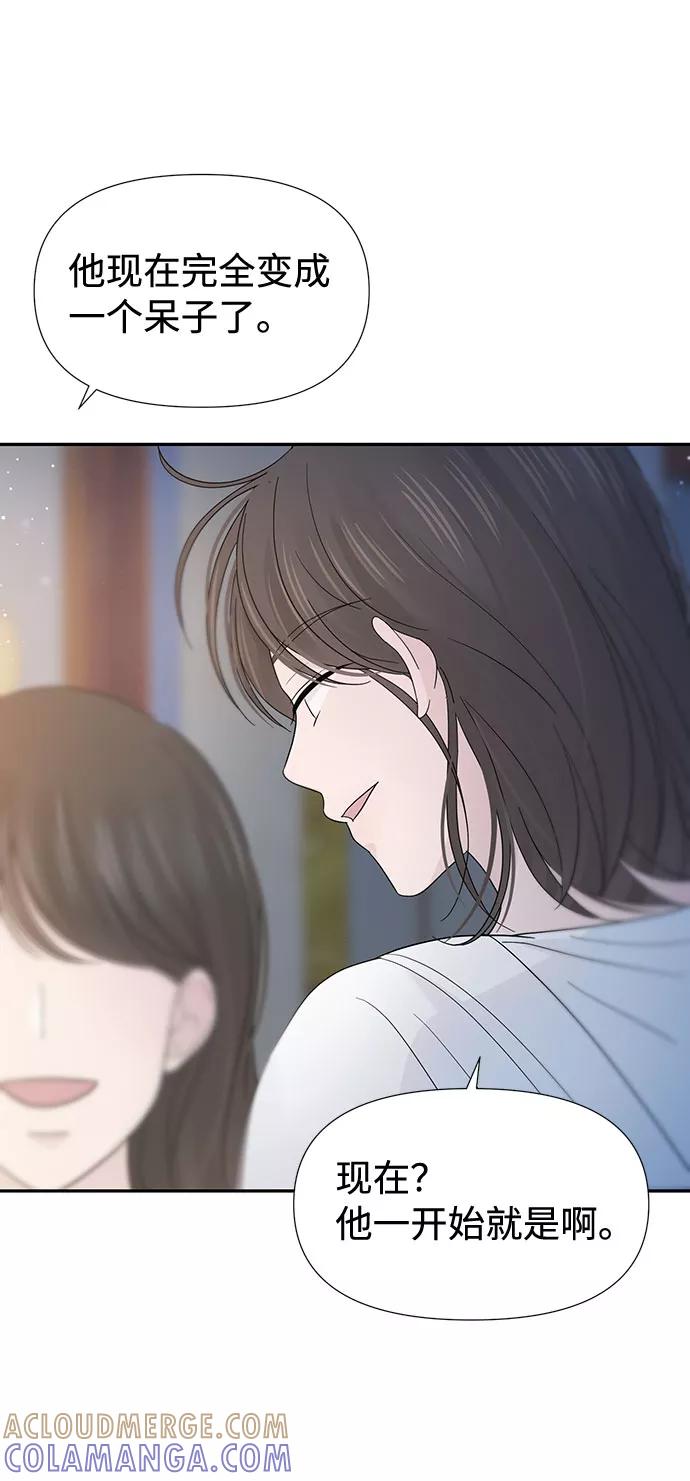 《告白还能撤回吗？》第30话 第10页