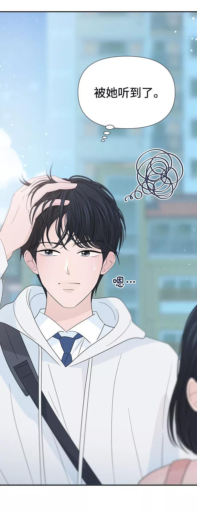 《告白还能撤回吗？》第30话 第50页