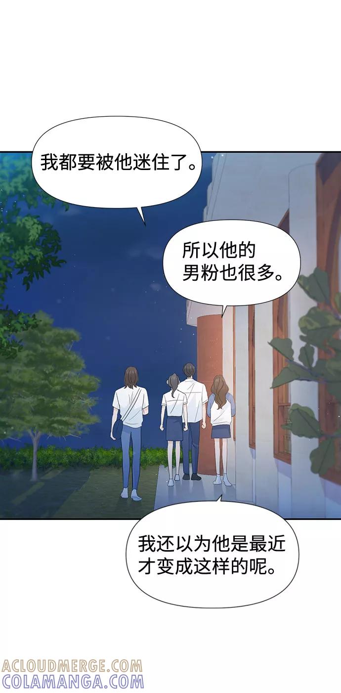《告白还能撤回吗？》第30话 第16页