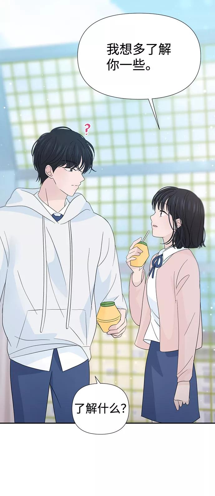 《告白还能撤回吗？》第30话 第65页
